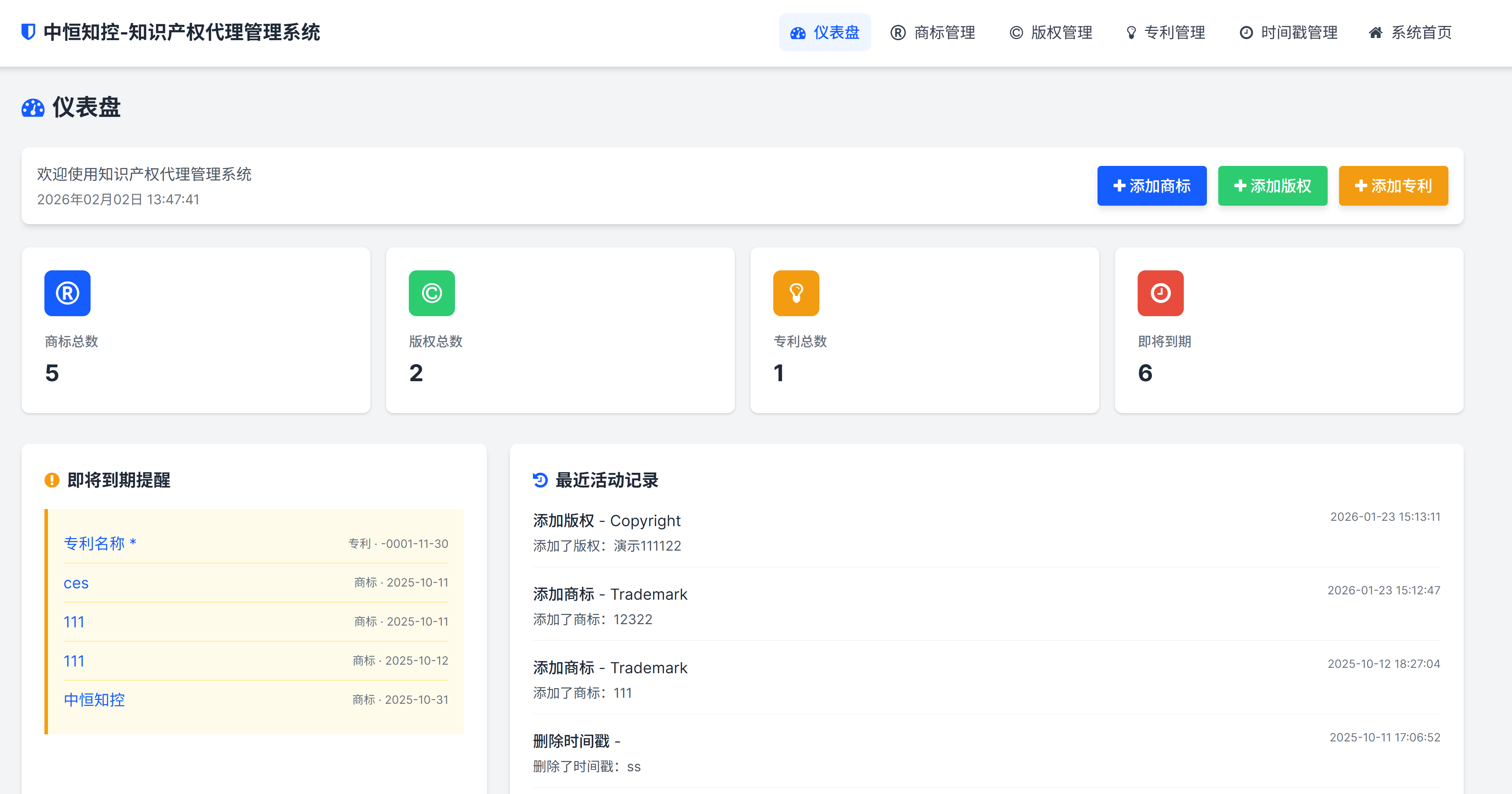 知识产权保护解决方案