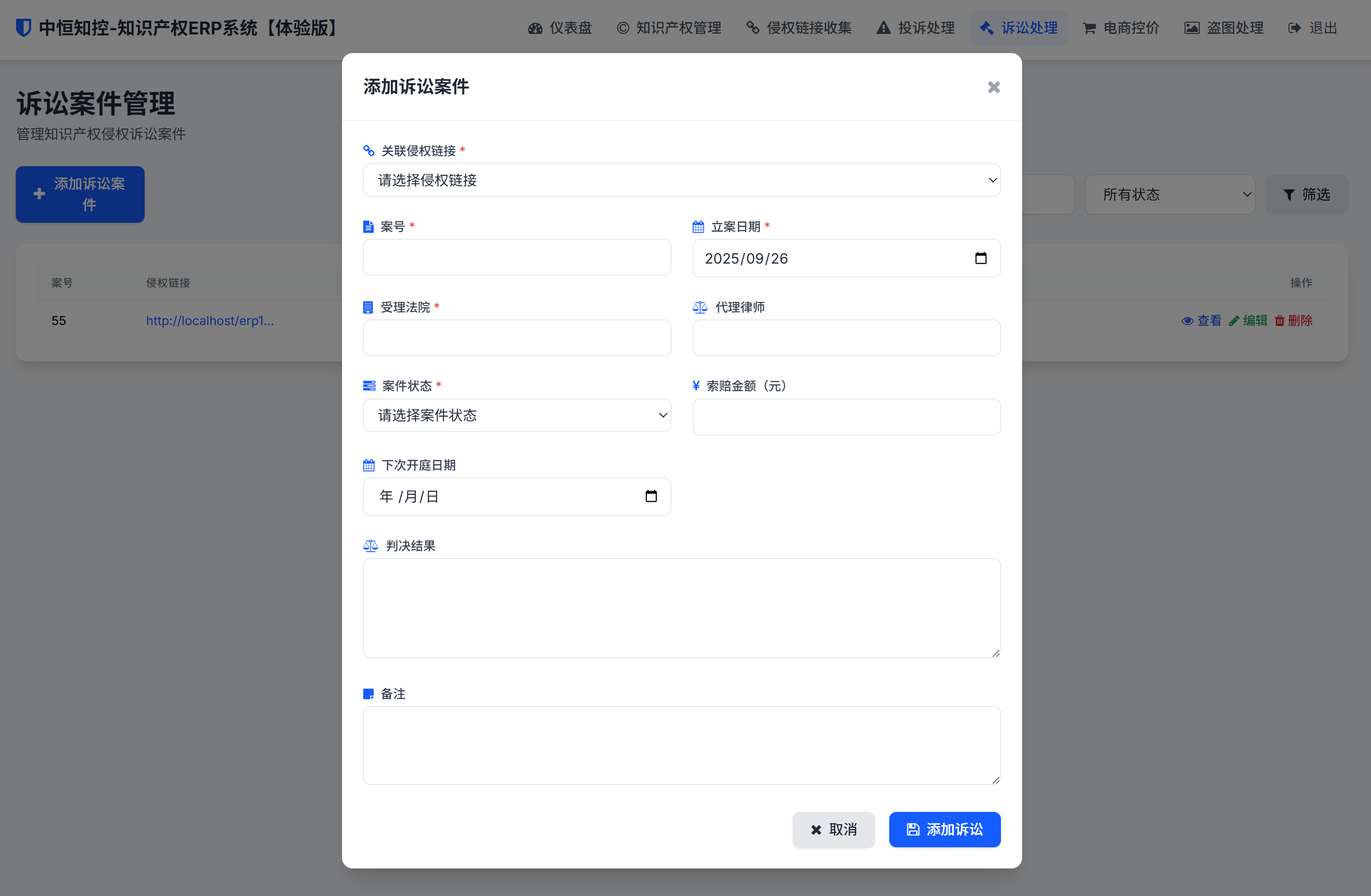 侵权诉讼处理