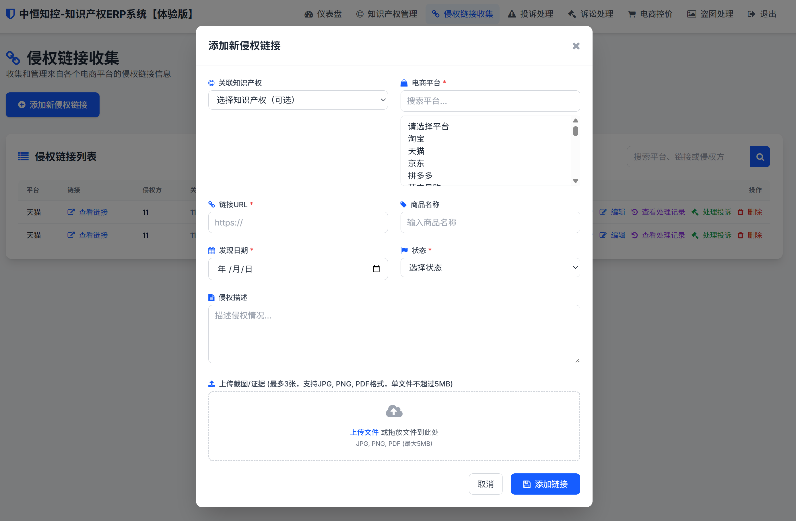 侵权线索收集