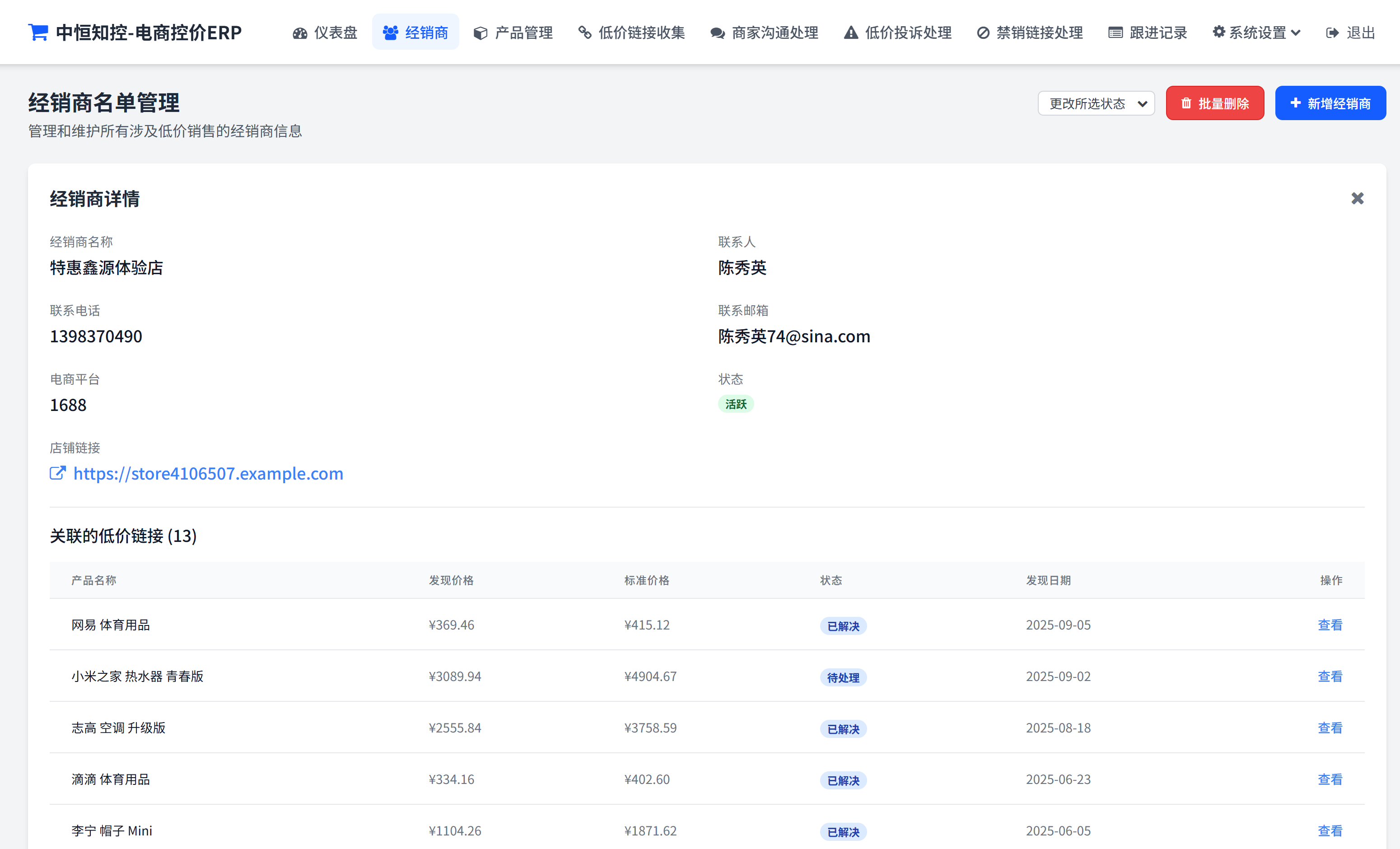 经销商管理