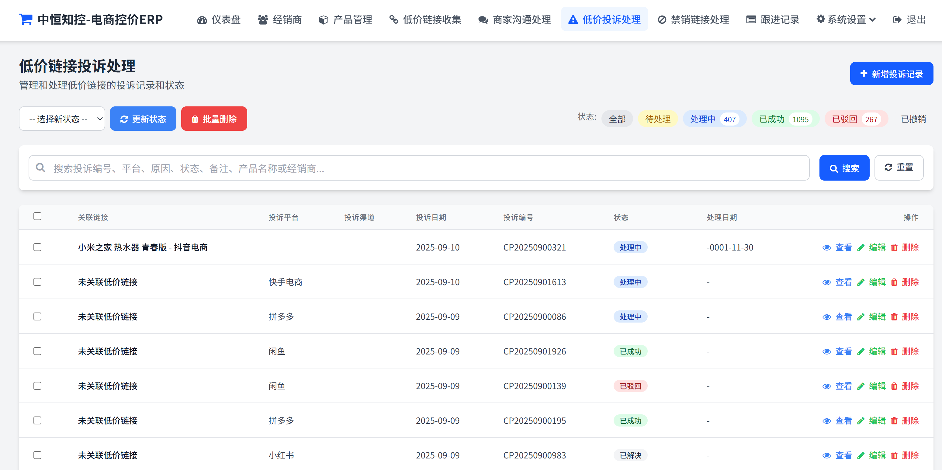 低价投诉处理