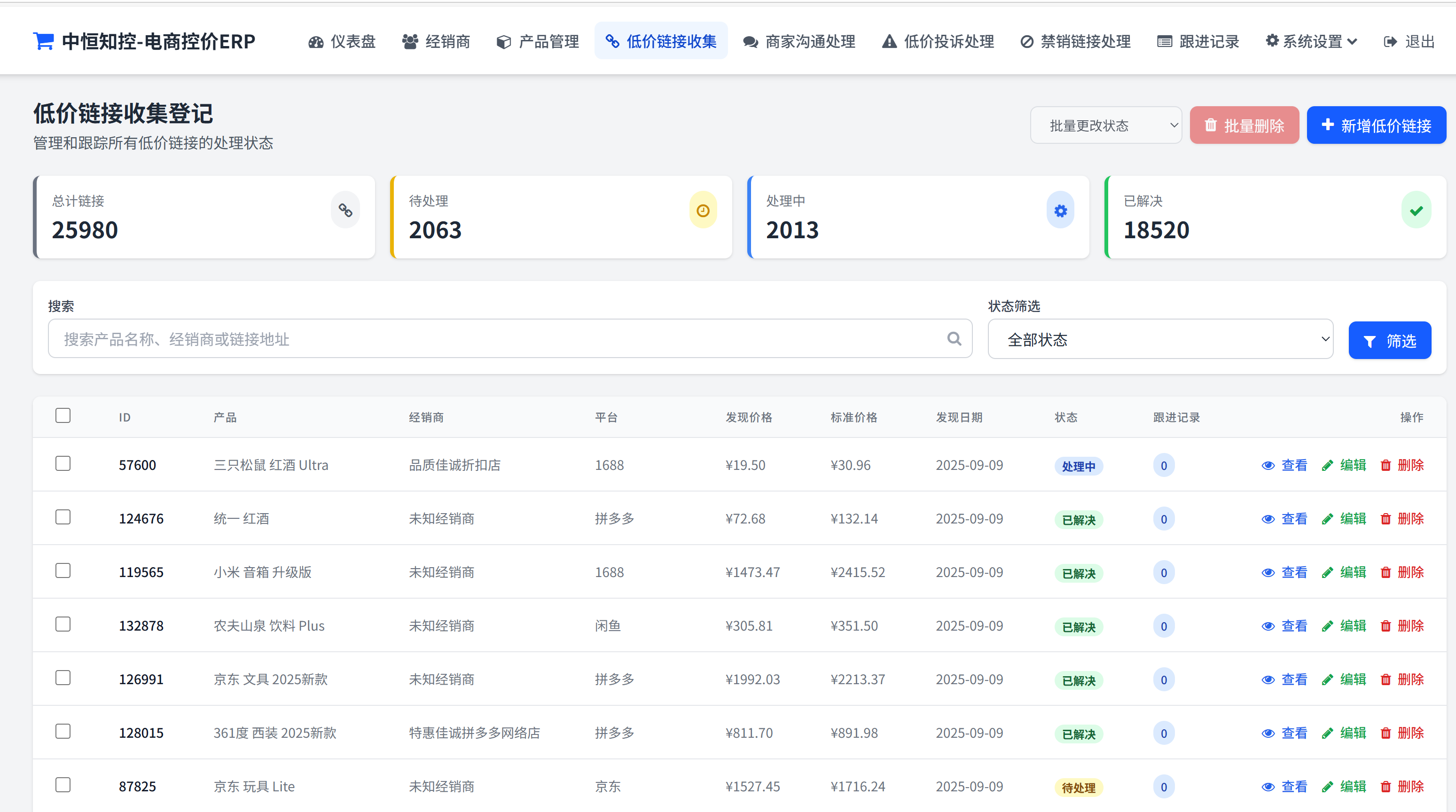低价链接收集