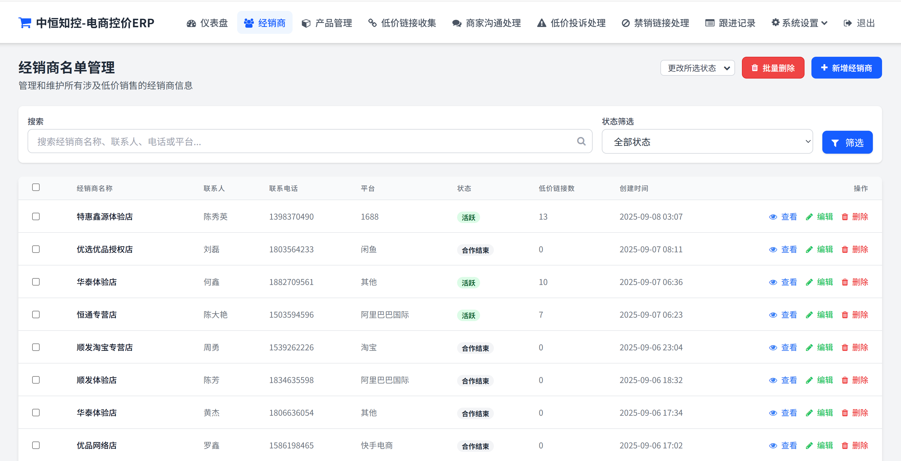 经销商管理
