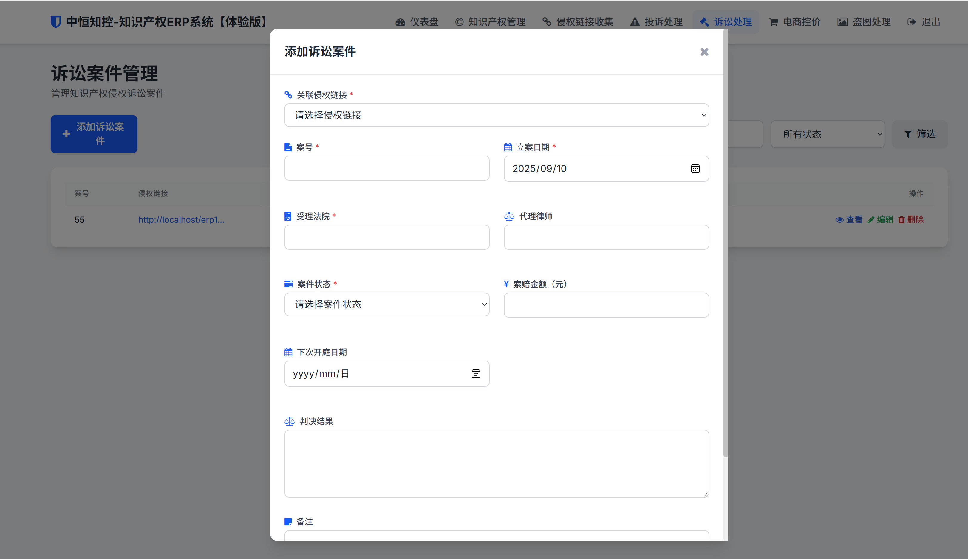 侵权诉讼处理
